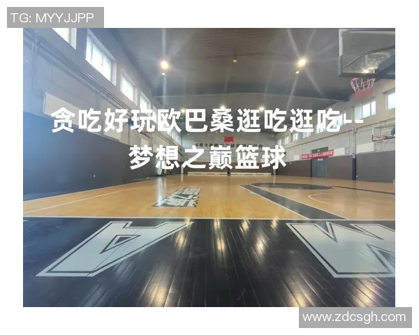 广州篮球队的蜕变之旅：从传统强队到现代化篮球俱乐部的探索与实践